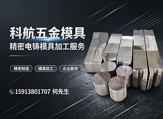 科航五金模具揭阳线上分站